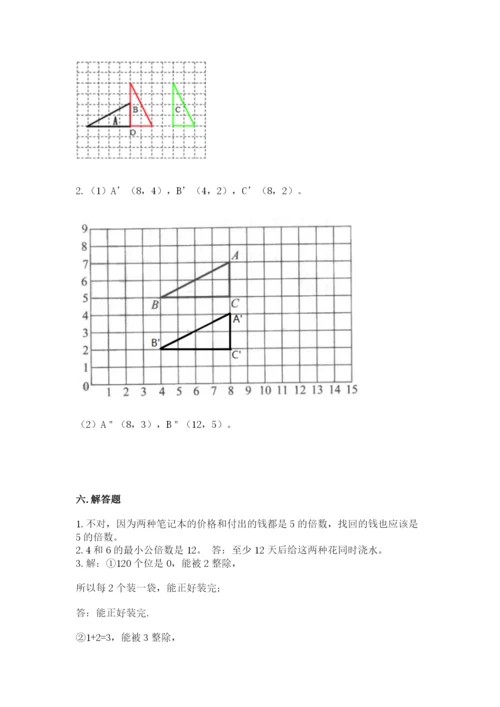 人教版五年级下册数学期末测试卷及答案（考点梳理）.docx