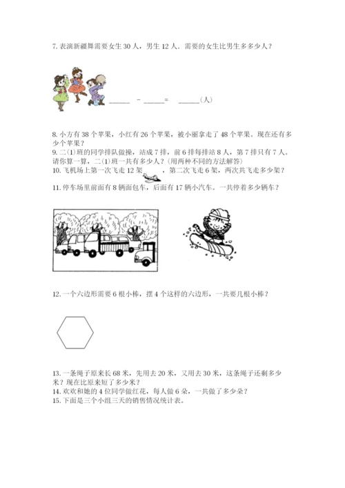 二年级上册数学应用题100道（考试直接用）word版.docx