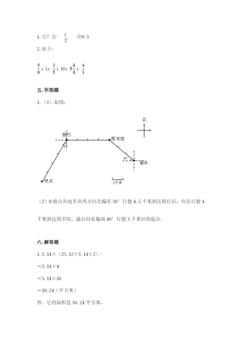 小学六年级数学上册期末考试卷附参考答案【能力提升】.docx