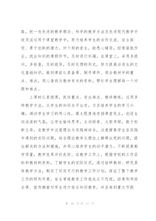 小学教师教学总结.docx