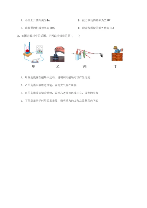 强化训练四川峨眉第二中学物理八年级下册期末考试章节练习B卷（解析版）.docx