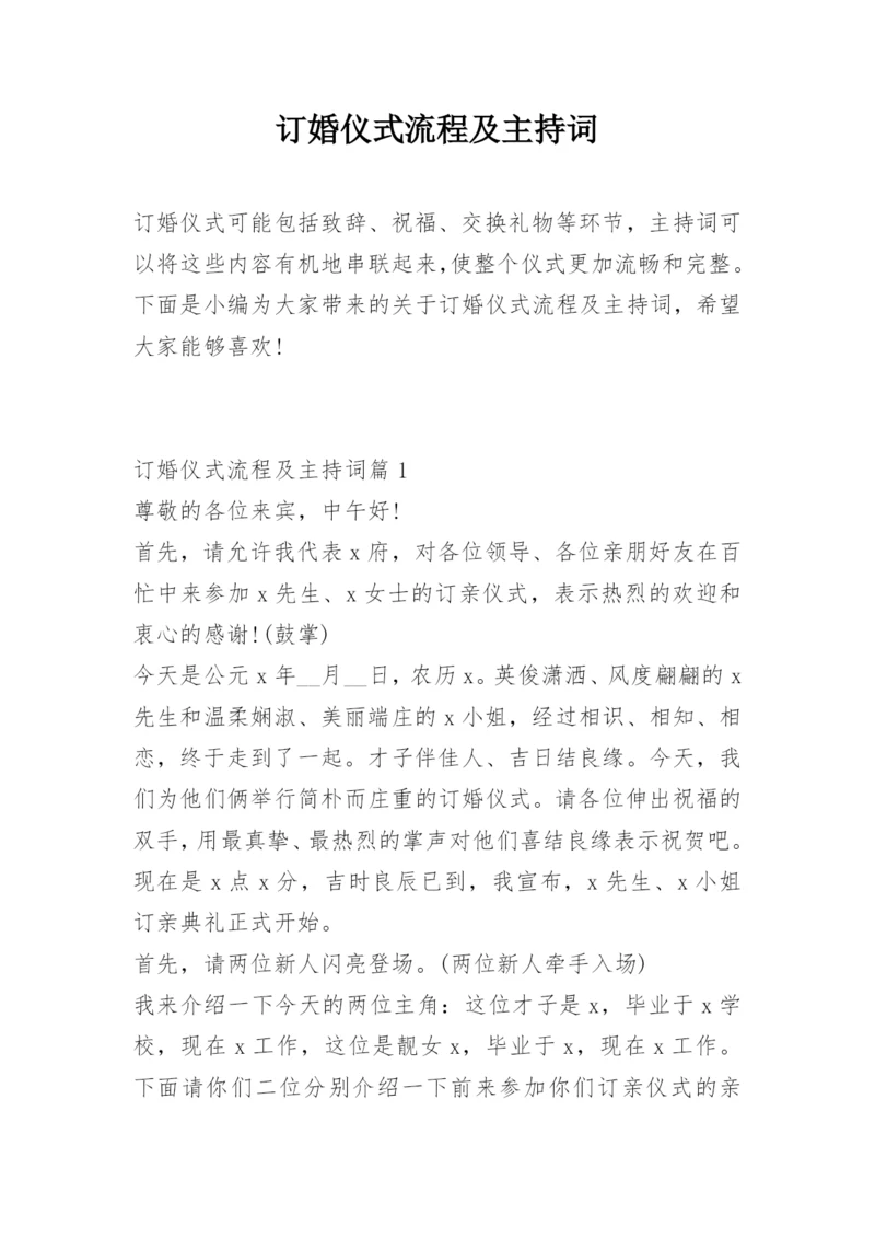 订婚仪式流程及主持词.docx