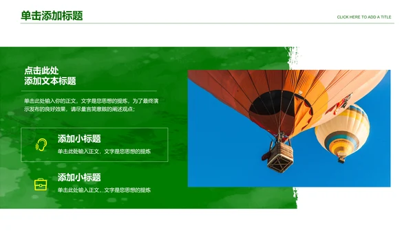 绿色商务风格户外露营运动PPT演示模板