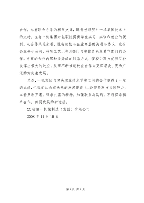 学院实施校企合作情况汇报.docx