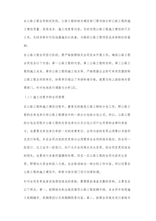 公路工程合同管理在项目成本控制中的作用简析.docx