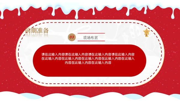 圣诞节狂欢礼物礼品营销活动通用PPT模板