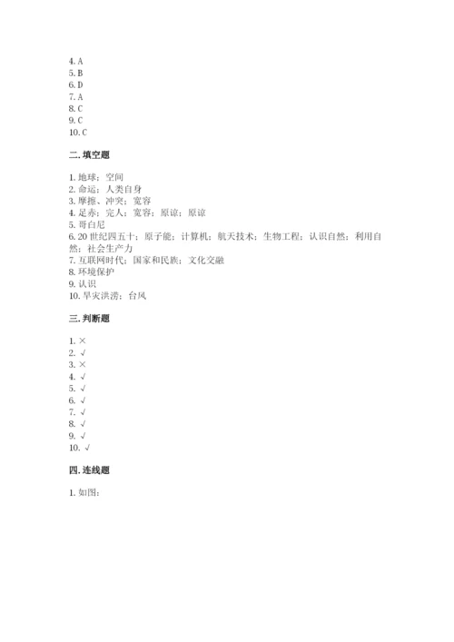 部编版六年级下册道德与法治期末测试卷精品（满分必刷）.docx