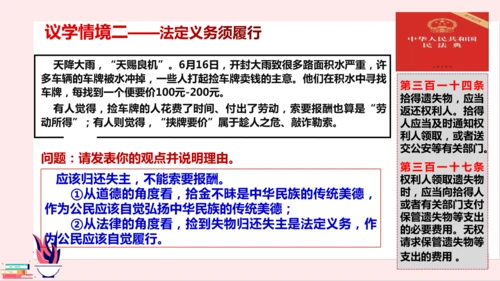 4.2依法履行义务 课件(共21张PPT)