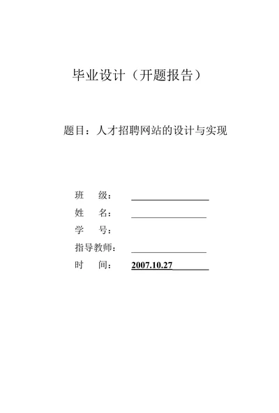 毕业设计开题报告范文