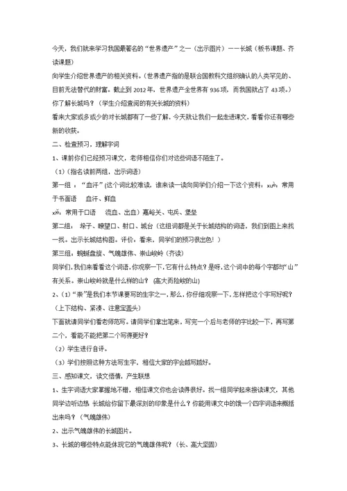 《长城》教学设计