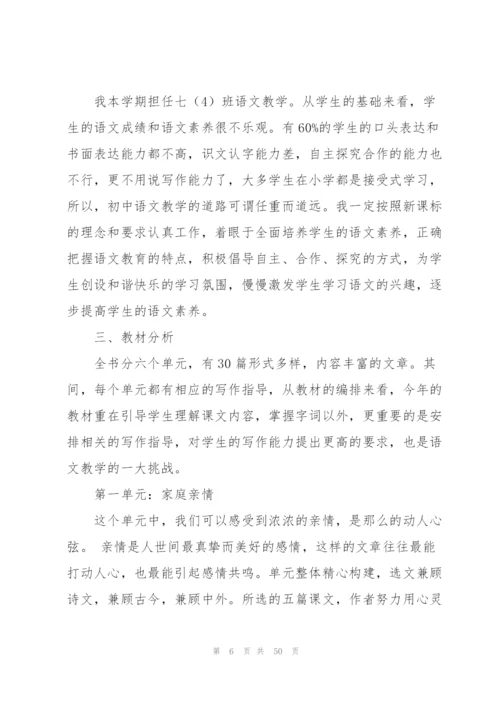 七年级上册语文教学计划（优秀范文5篇）.docx