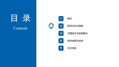 课题研究毕业论文答辩通用PPT模板