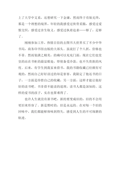 以旧书为题的作文800字.docx