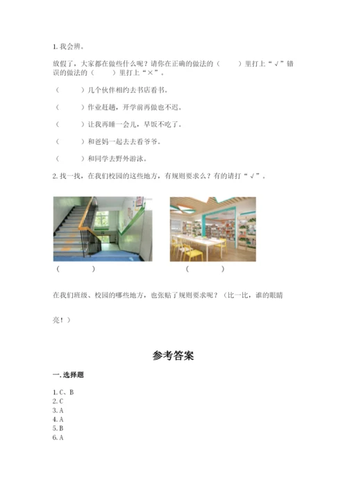 新部编版小学二年级上册道德与法治期末测试卷含答案（模拟题）.docx