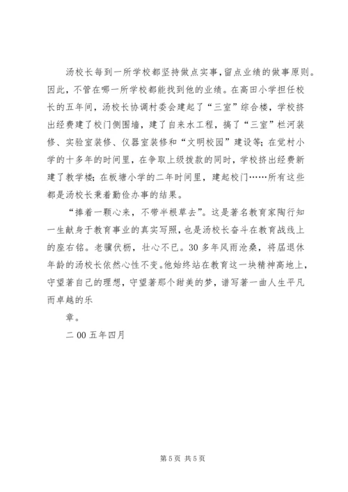 优秀校长先进事迹材料.docx