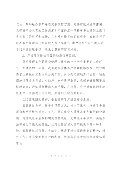 金融高管述职报告.docx