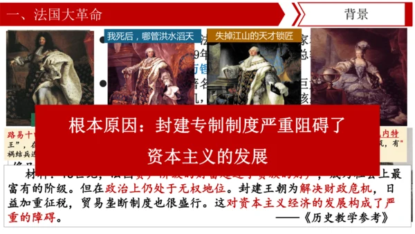 第19课 法国大革命和拿破仑帝国 课件 统编版九年级历史上册