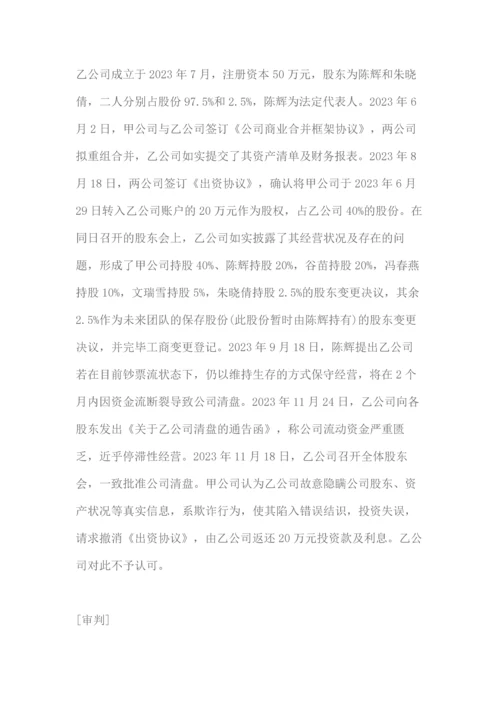 投资协议无效要返还投资出资吗.docx