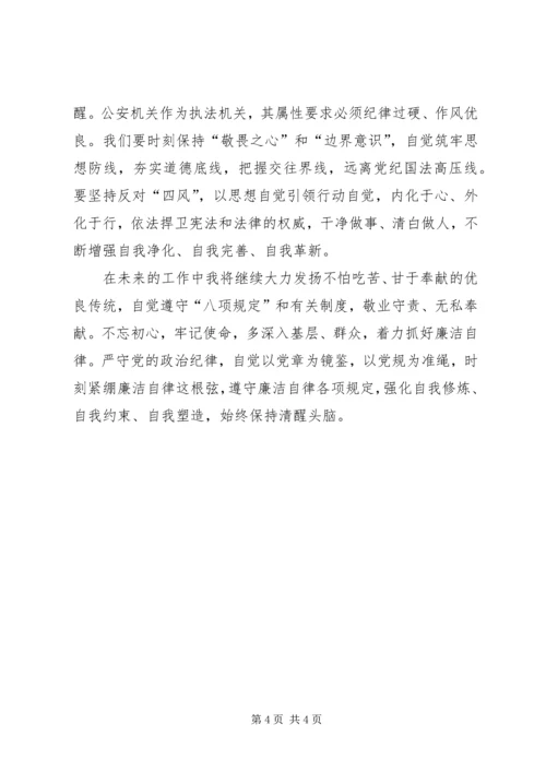十九届四中全会和八个方面研讨交流材料.docx