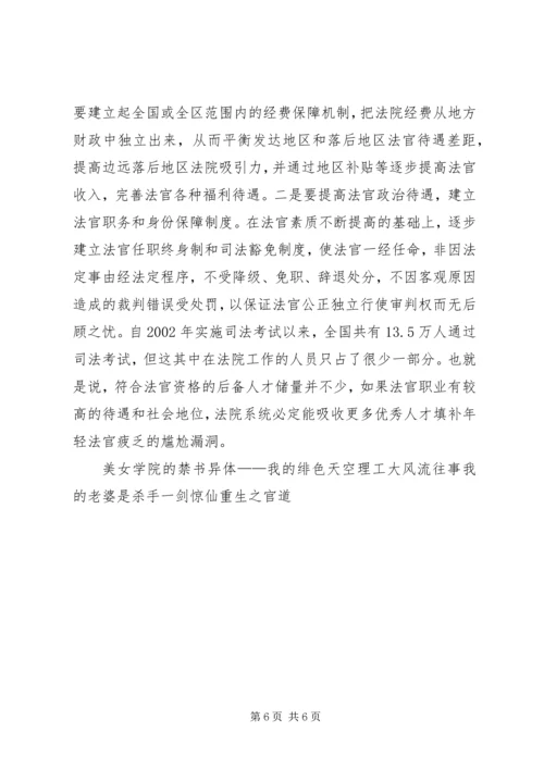 基层法院法官断层问题调研报告.docx