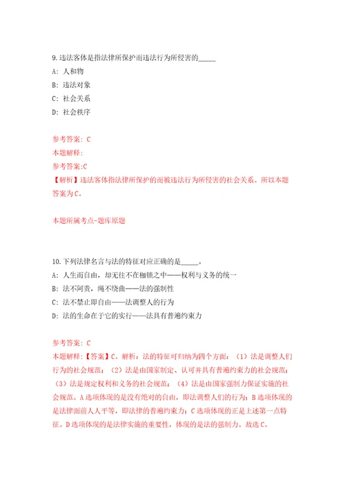 2022广西梧州市机关后勤服务中心公开招聘16人模拟试卷附答案解析第3版