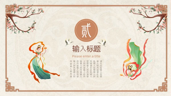 褐色中国风汉服传统文化PPT模板中国传统文化
