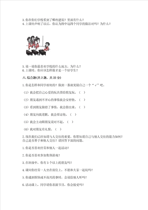 一年级道德与法治上册第二单元校园生活真快乐测试卷附答案ab卷