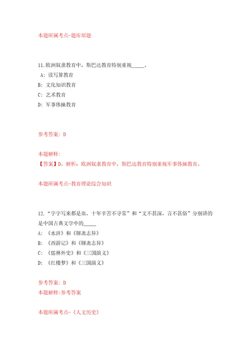 四川成都市蒲江县天府农创园管理委员会编制内公开招聘“员额制人员5人模拟试卷含答案解析4