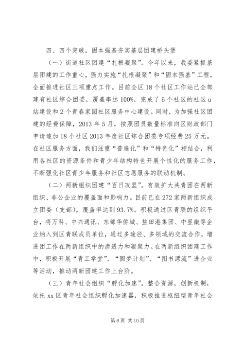 团区委工作报告材料.docx