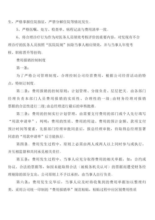 医疗质量重点核心制度培训总结(3篇).docx