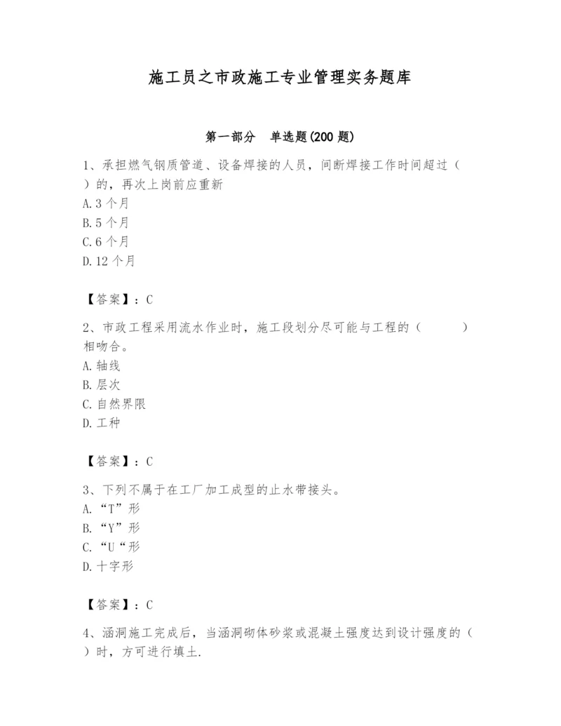 施工员之市政施工专业管理实务题库【易错题】.docx