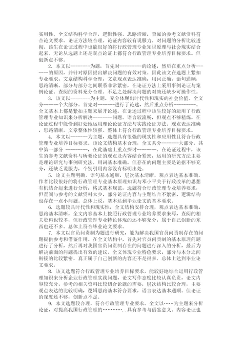 2023年论文的导师评语.docx