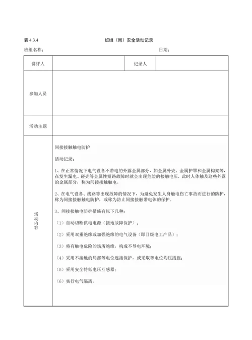 班组(周)安全活动记录(含内容).docx