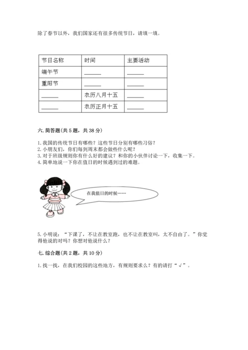 部编版二年级上册道德与法治期中测试卷（全优）.docx