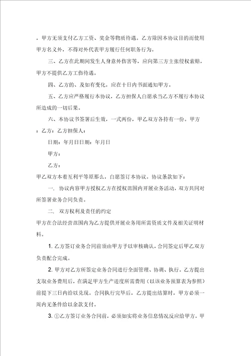 公司挂靠协议书汇编五篇