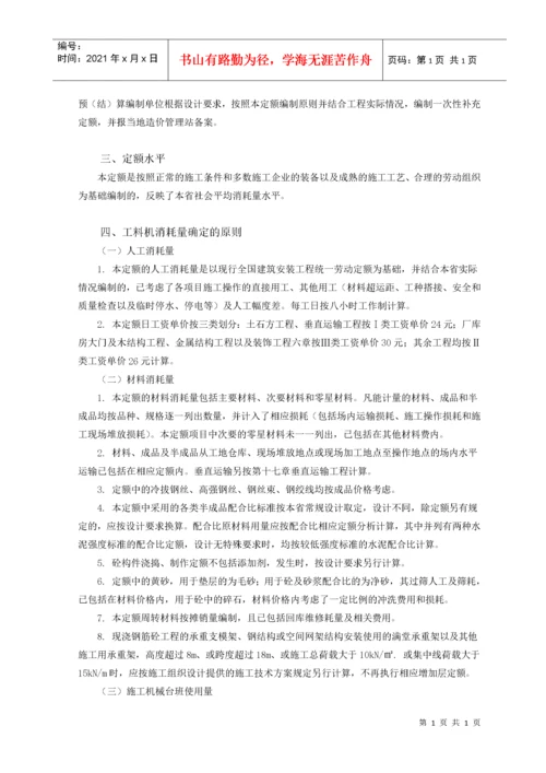 浙江建筑工程预算定额交底资料.docx