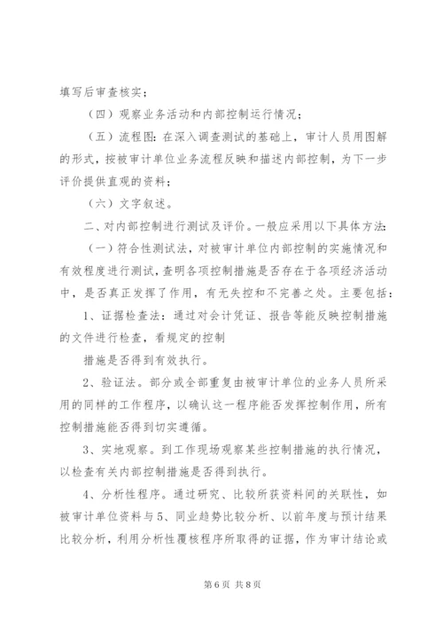 内部控制制度审计实施细则.docx