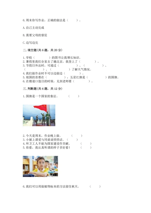 部编版小学二年级上册道德与法治期中测试卷带答案（b卷）.docx