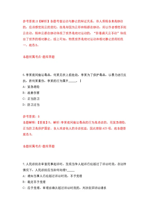 黑龙江伊春金林区招考聘用专职网格员20人模拟强化练习题(第1次）