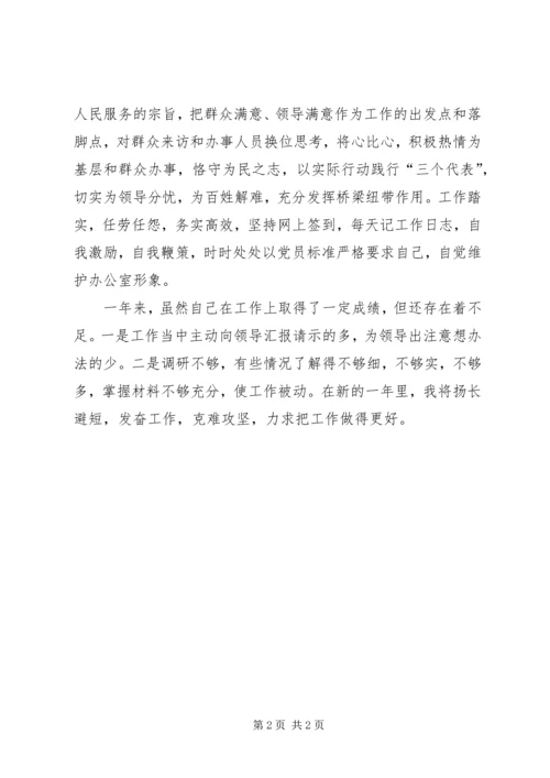 县长秘书爱岗敬业工作汇报.docx