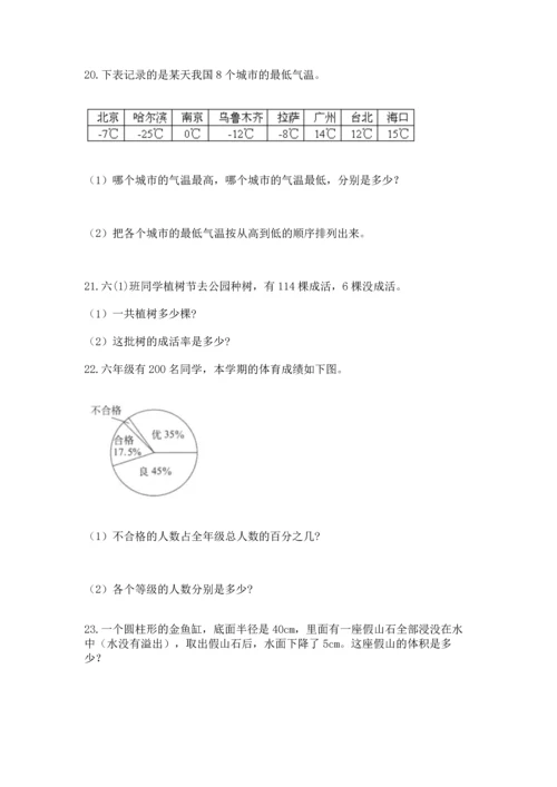 六年级小升初数学解决问题50道【满分必刷】.docx