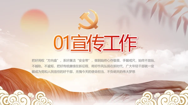 纪检监察党风廉政年终报告动态PPT