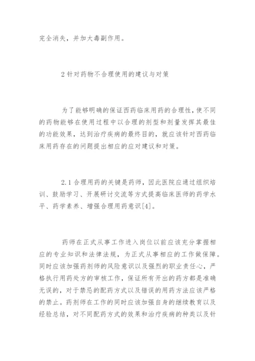 临床用药毕业论文.docx