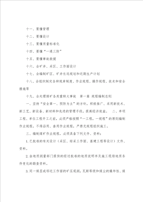 煤矿生产技术员岗位职责