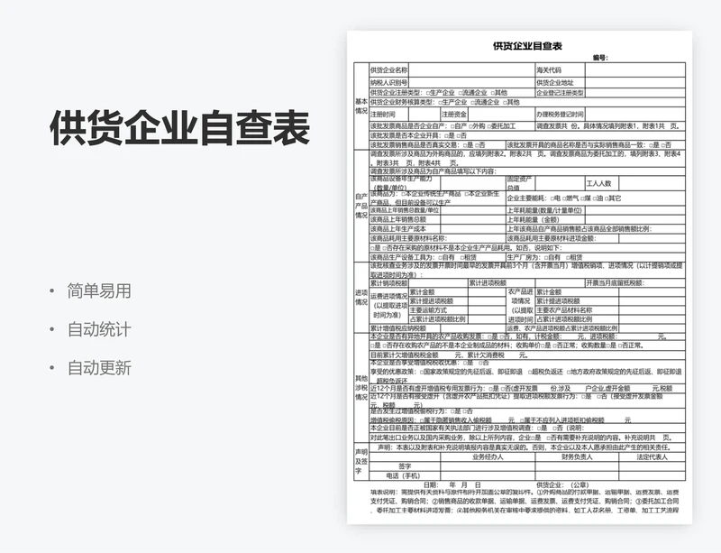 供货企业自查表