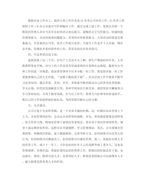 精编之年度企业统计个人总结范文.docx