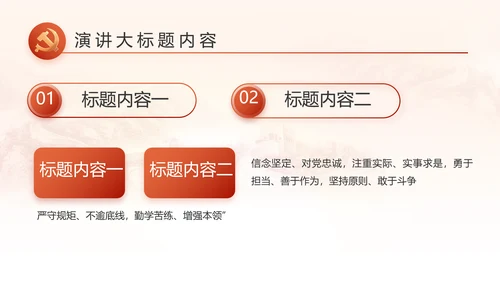 红色党建党支部工作汇报PPT党课