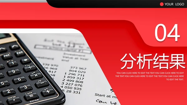 红黑渐变拼色实景财务数据分析报告PPT模板