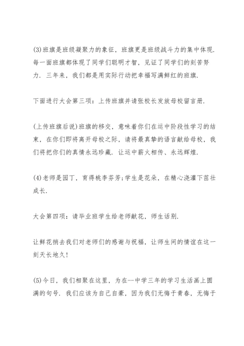 初中毕业典礼简短讲话五篇.docx