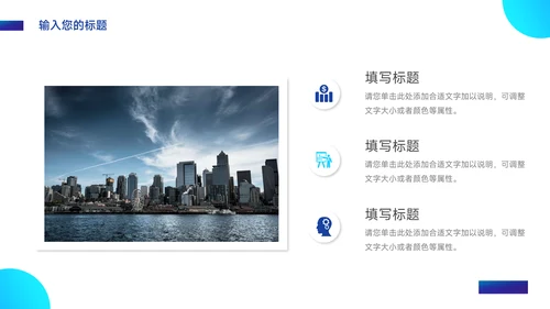 蓝色商务实用企业文化培训PPT模板